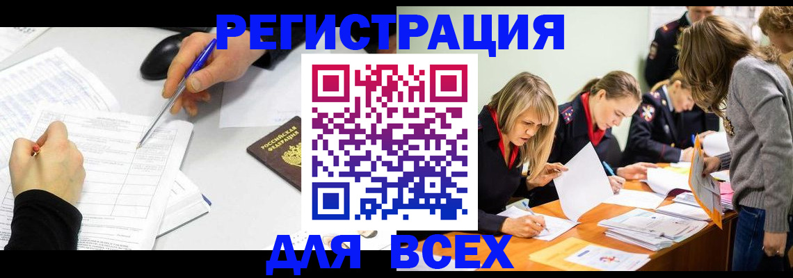 миграционный учет в Новошахтинске