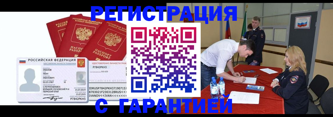 прописка в квартире в Новошахтинске